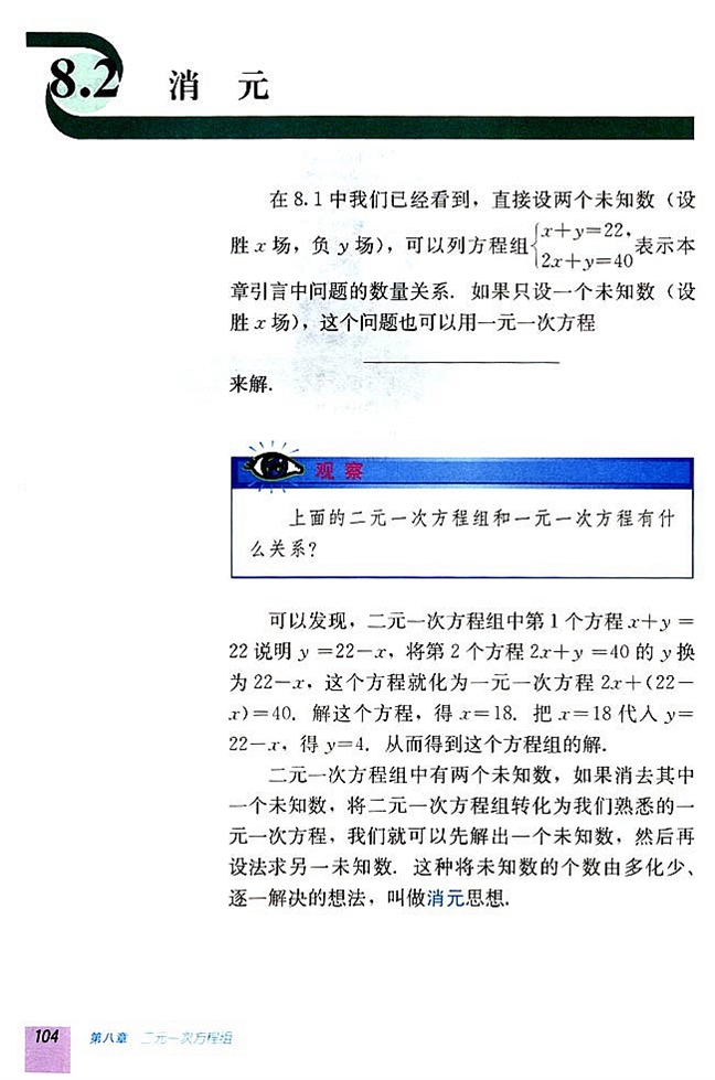 8.2 消元――解二元一次方程组(第103页)