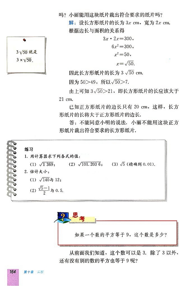 10.1 平方根(第163页)
