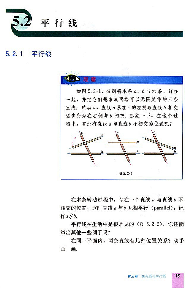 5.2 平行线及其判定(第12页)