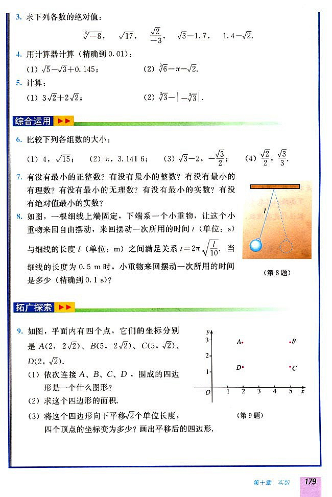 10.3 实数(第178页)