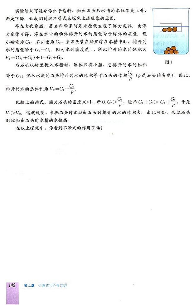 9.2 一元一次不等式(第141页)