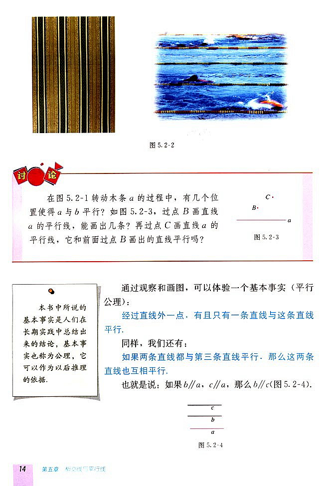 5.2 平行线及其判定(第13页)