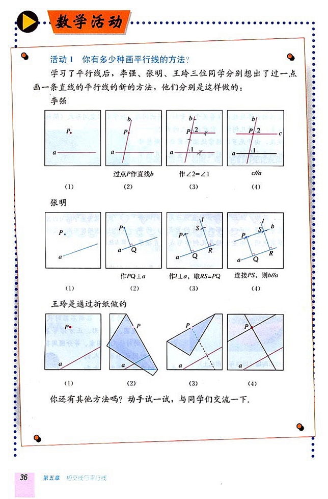 5.4 平移(第35页)