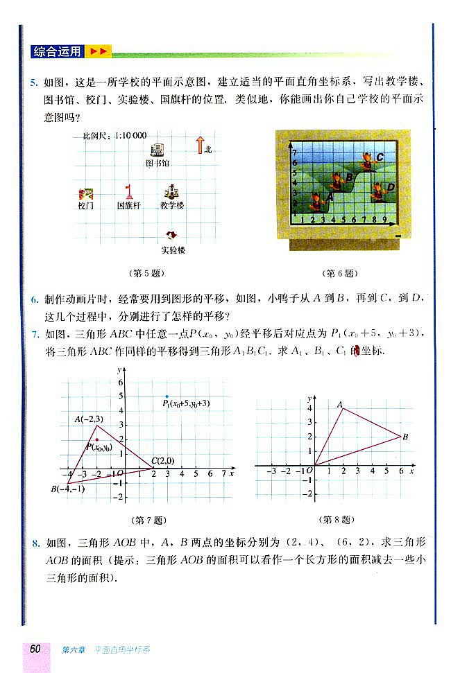 6.2 坐标方法的简单应用(第59页)