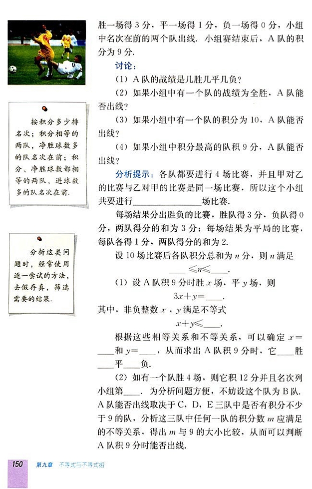 第十章 实数(第149页)