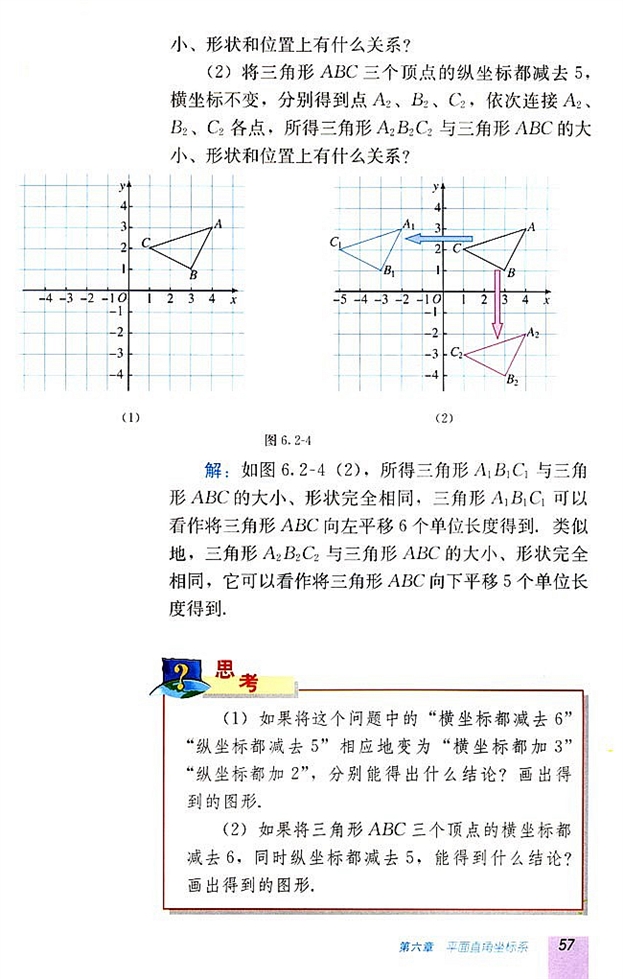 6.2 坐标方法的简单应用(第56页)