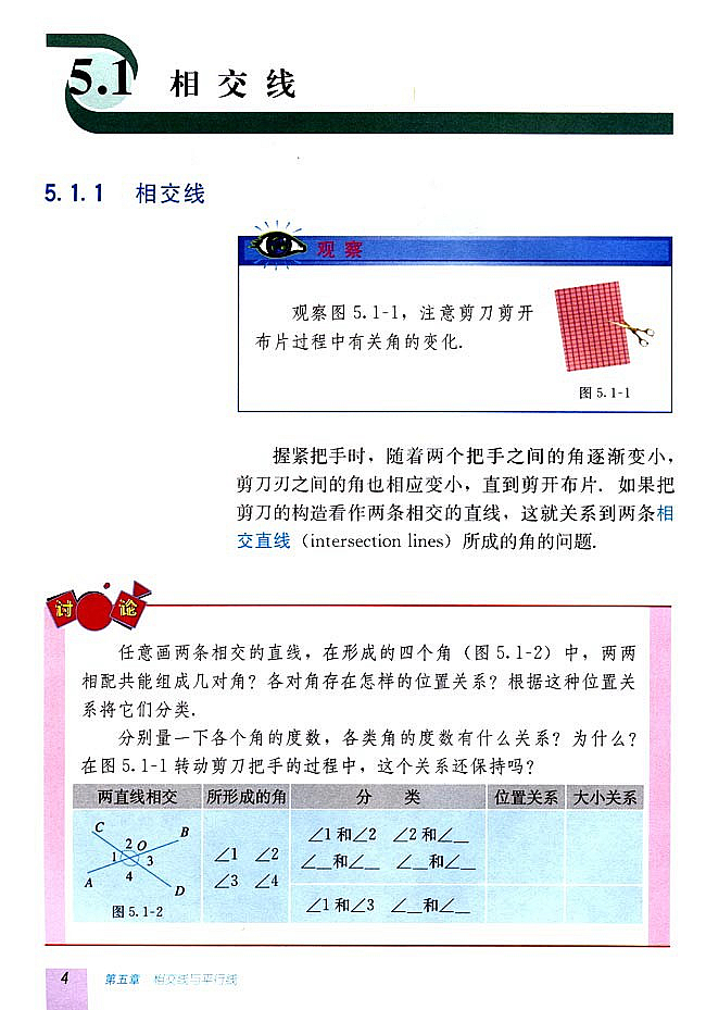 5.1 相交线(第3页)