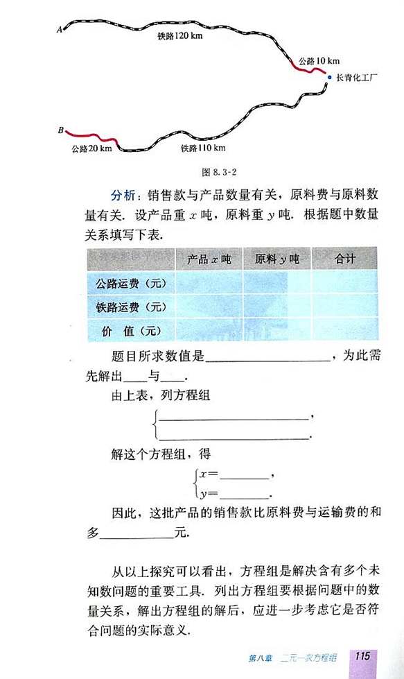 8.3 实际问题与二元一次方程组(第114页)