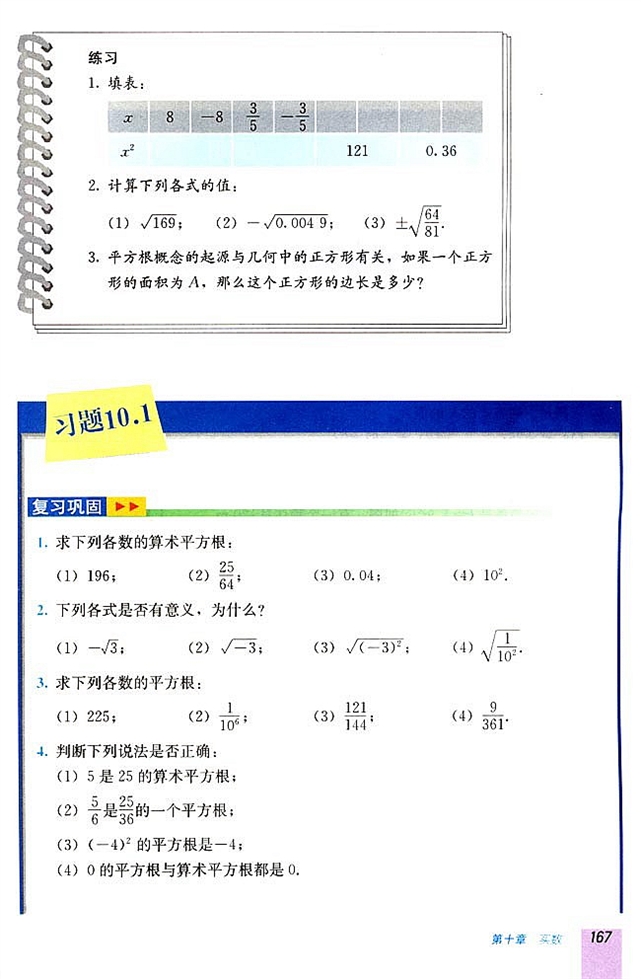 10.1 平方根(第166页)