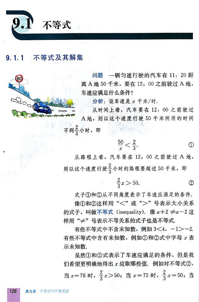 9.1 不等式(第125页)