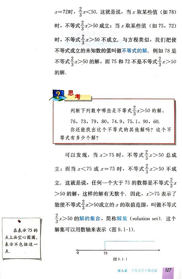 9.1 不等式(第126页)