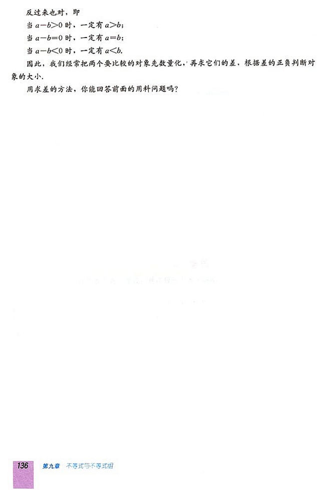 9.1 不等式(第135页)