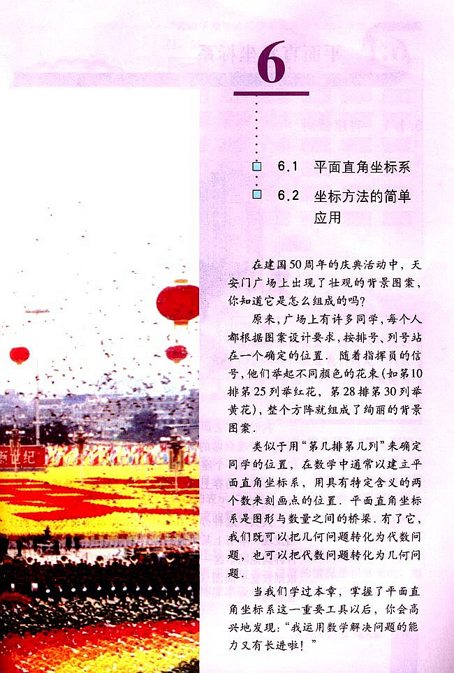 第六章 平面直角坐标系(第42页)