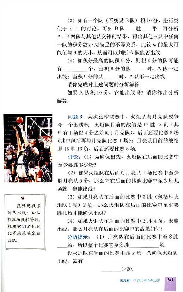 第十章 实数(第150页)