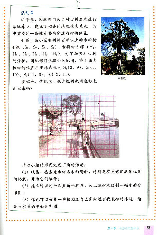 6.2 坐标方法的简单应用(第62页)