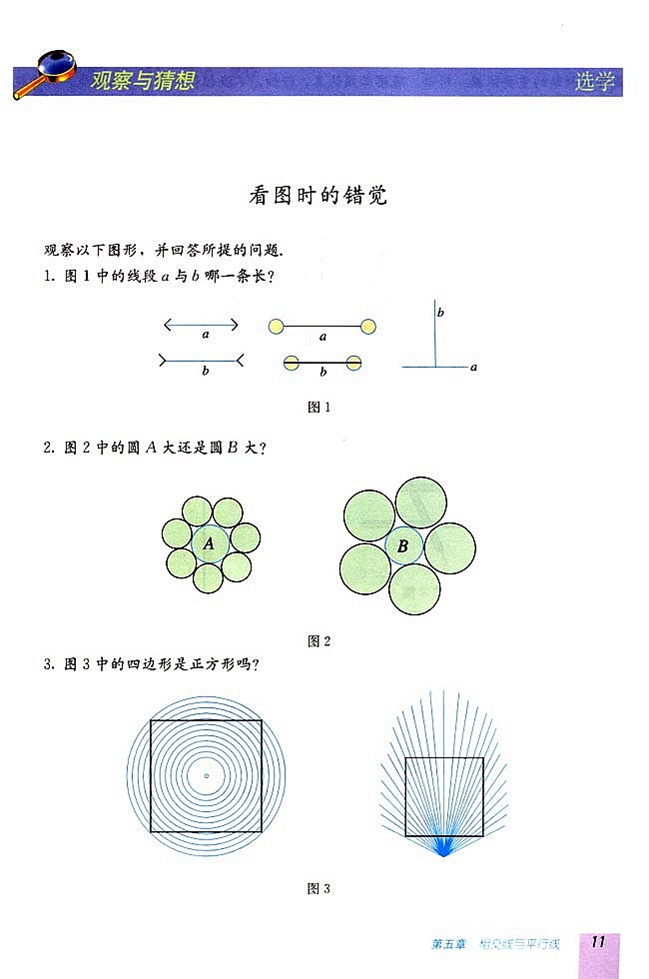5.1 相交线(第10页)