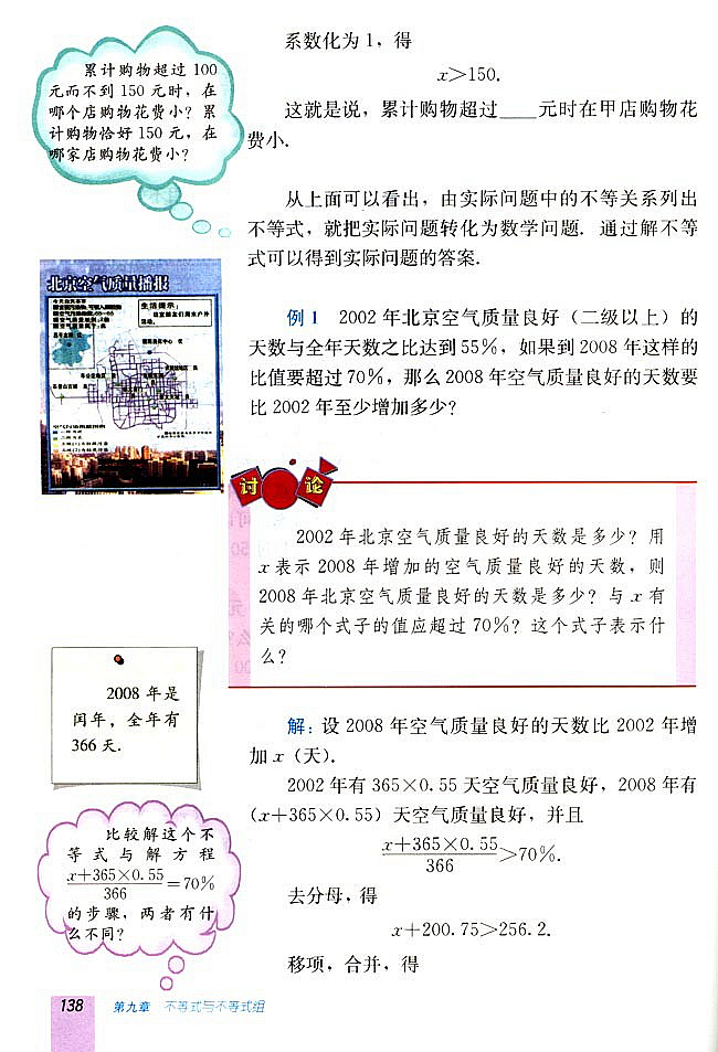 9.2 一元一次不等式(第137页)