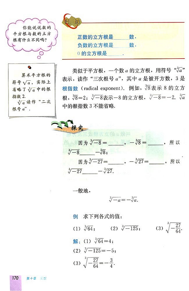 10.2 立方根(第169页)
