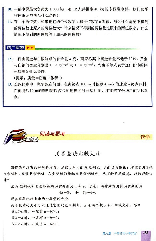 9.1 不等式(第134页)