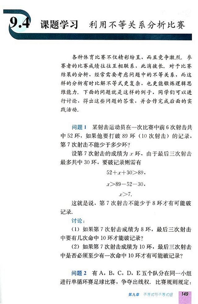 第十章 实数(第148页)