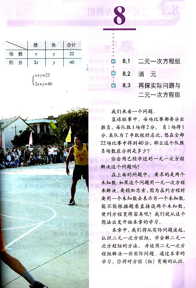 第八章 二元一次方程组(第98页)