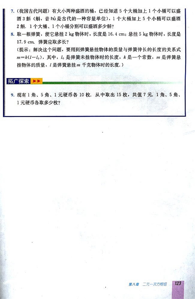 8.3 实际问题与二元一次方程组(第122页)