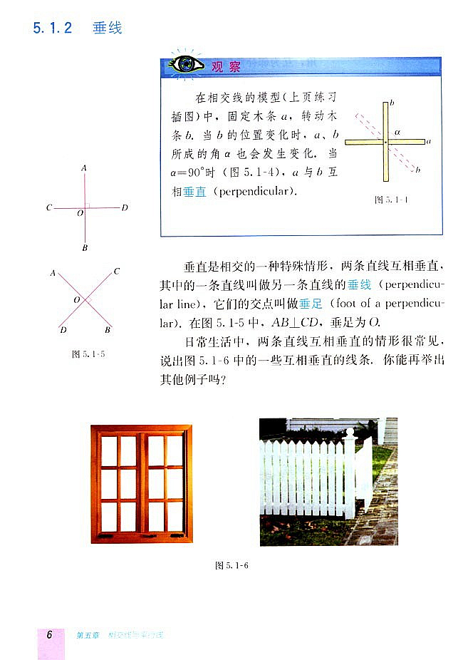 5.1 相交线(第5页)