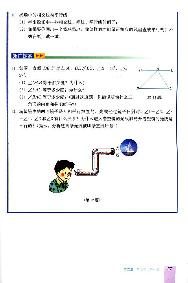 5.3 平行线的性质(第26页)