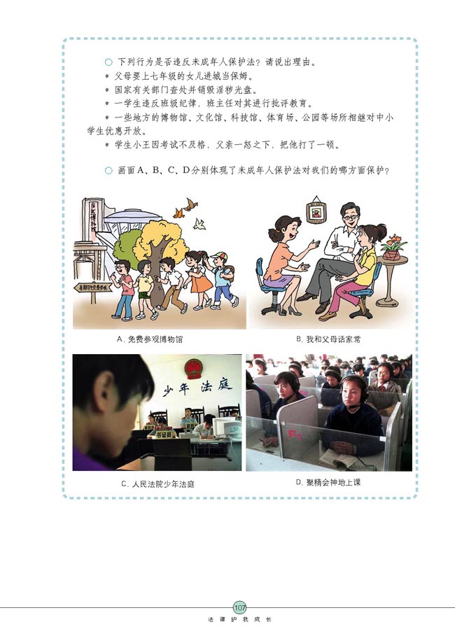 特殊的保护 特殊的爱(第107页)