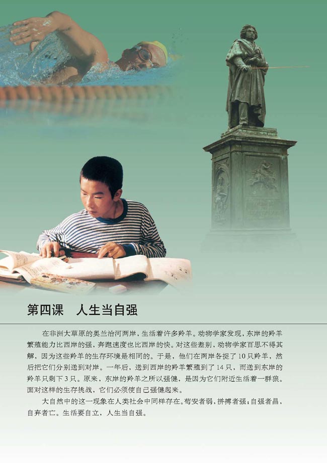 第四课 人生当自强(第46页)