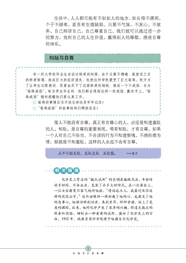 自尊是人人都需要的(第5页)