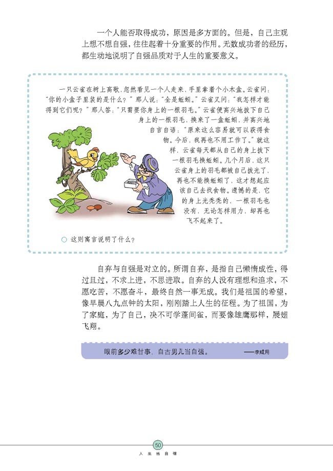 人生自强少年始(第50页)