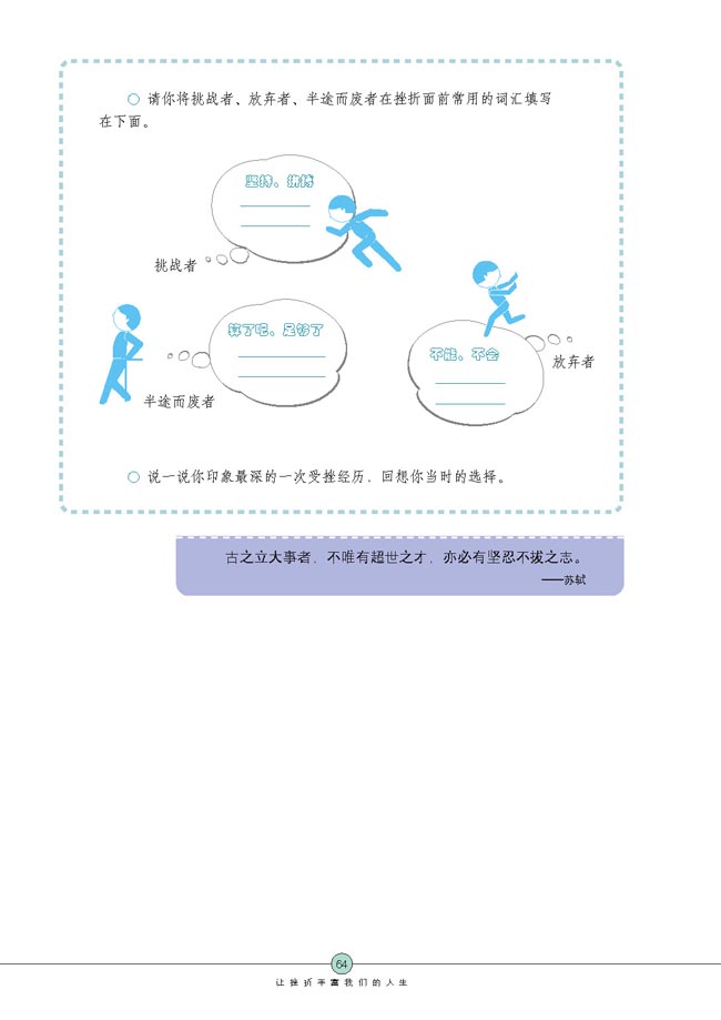 人生难免有挫折(第64页)
