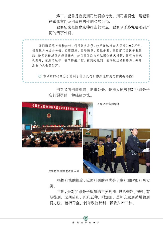 法不可违(第95页)