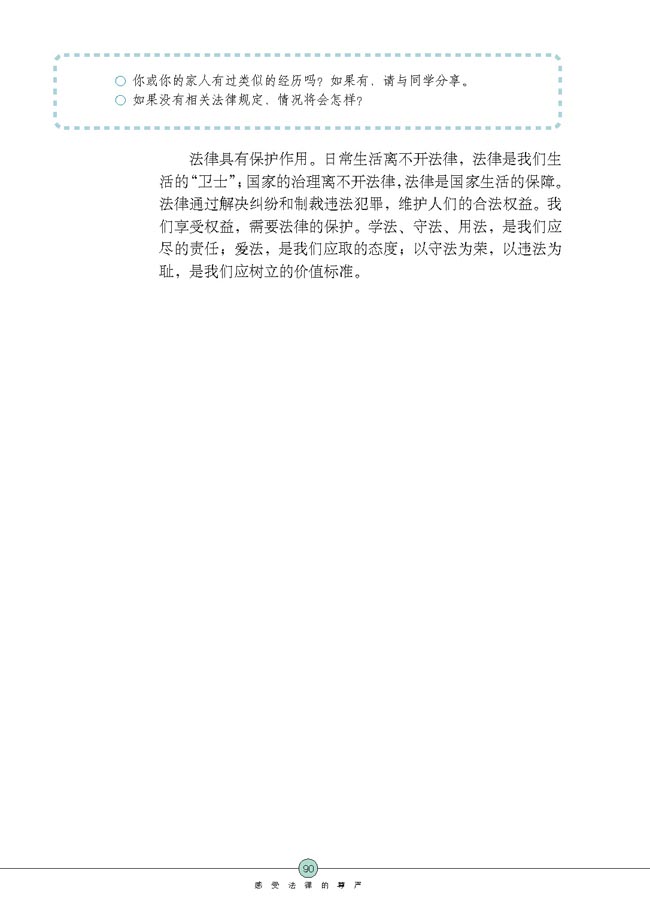 走近法律(第90页)