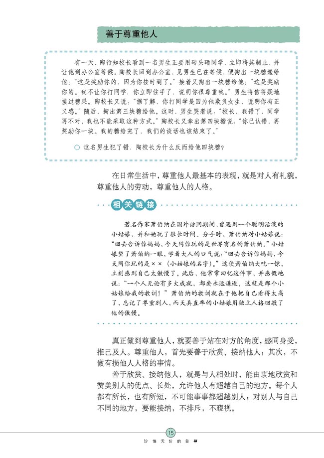 彼此尊重才能赢得尊重(第15页)