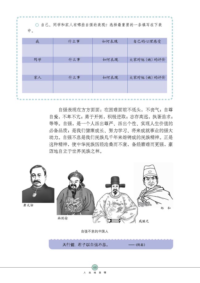 人生自强少年始(第48页)