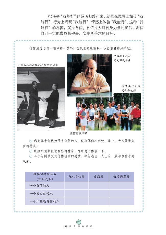 “我能行！”(第20页)