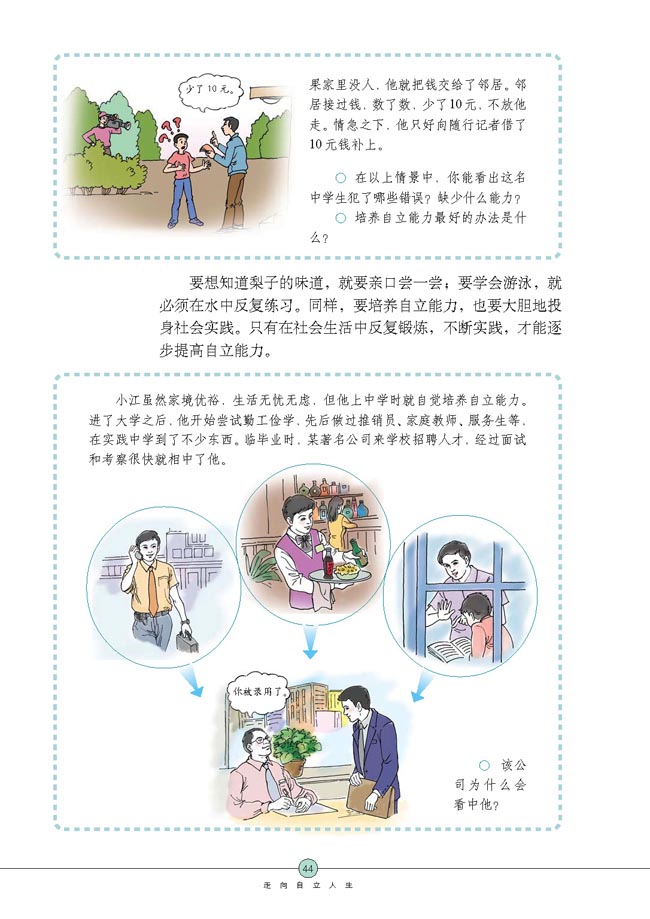 告别依赖 走向自立(第44页)