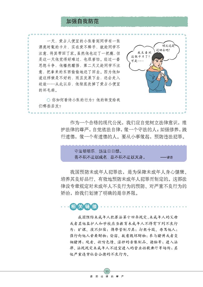 防患于未然(第99页)