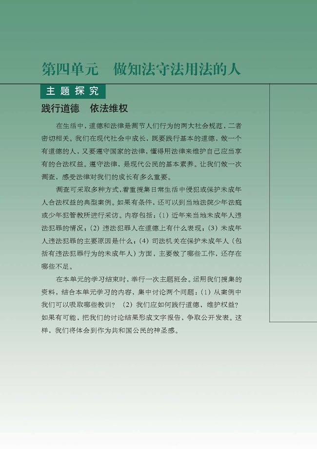 第四单元 做知法守法用法的人(第84页)