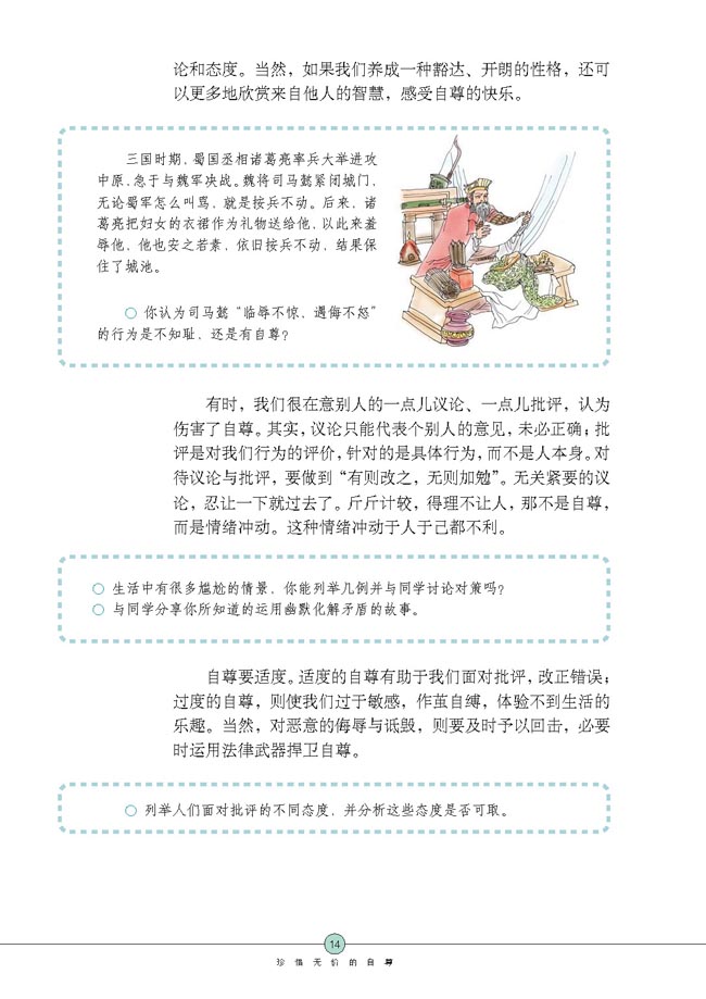 彼此尊重才能赢得尊重(第14页)