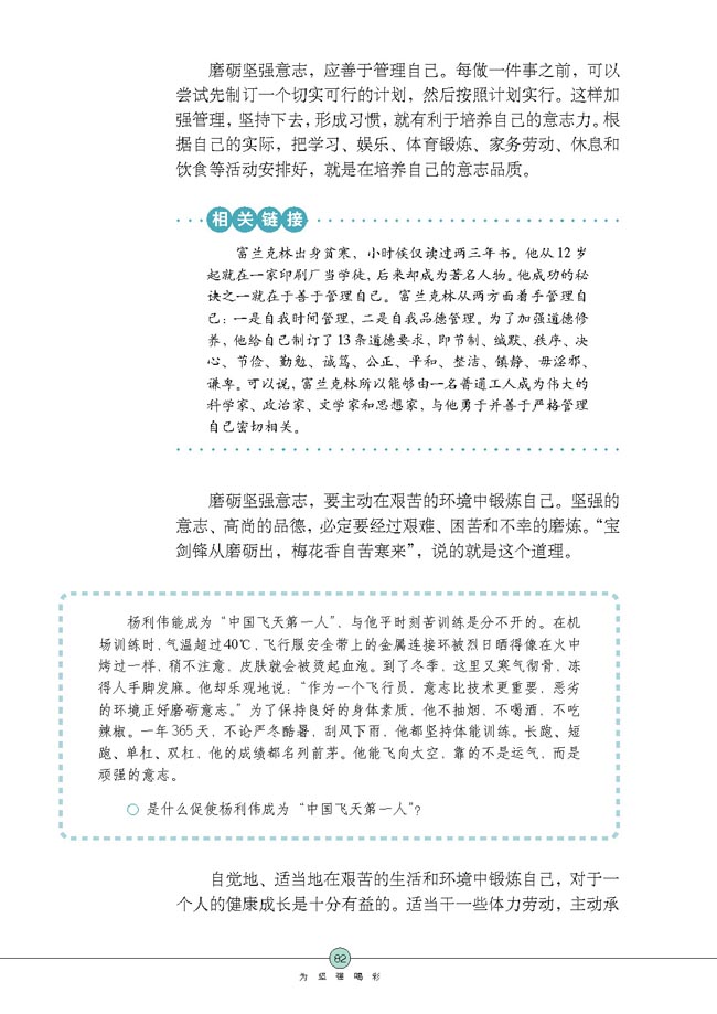 钢铁是这样炼成的(第82页)