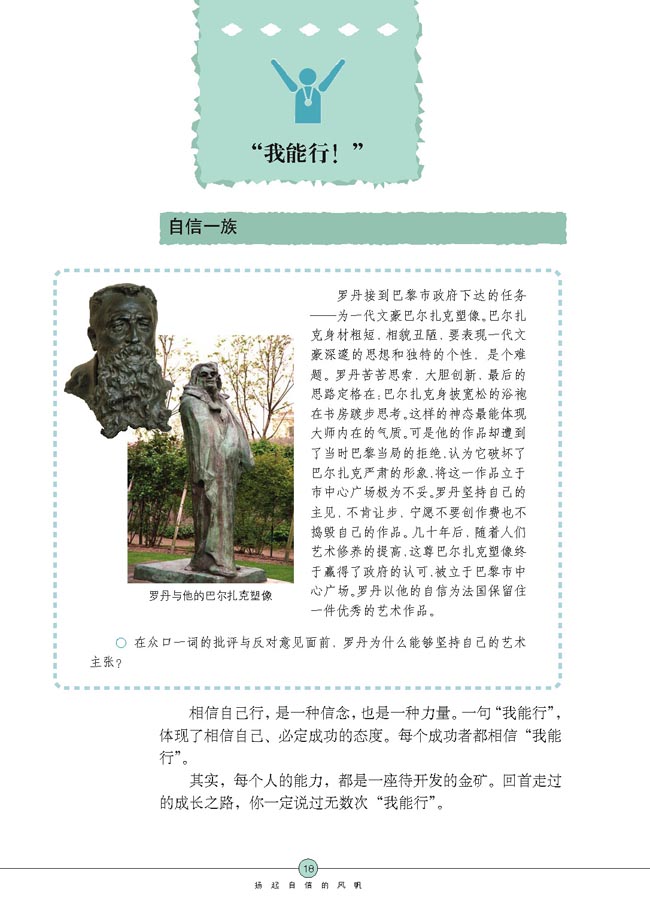 “我能行！”(第18页)