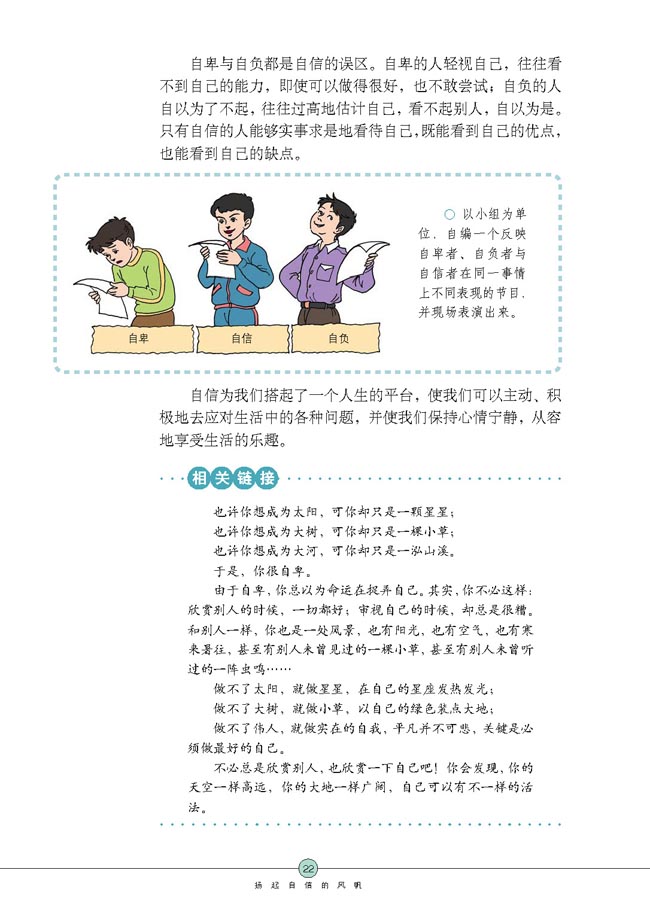 “我能行！”(第22页)