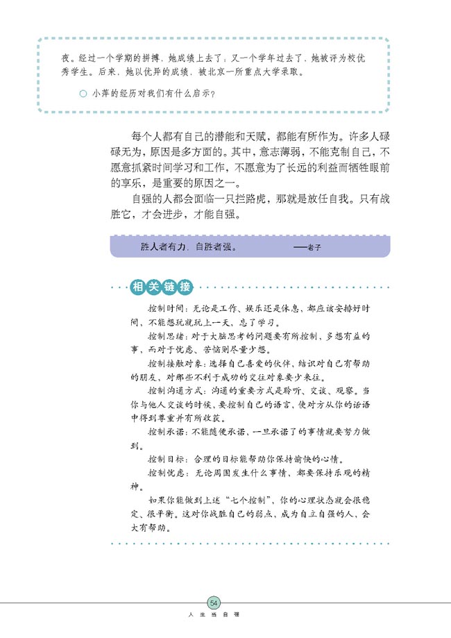 少年能自强(第54页)