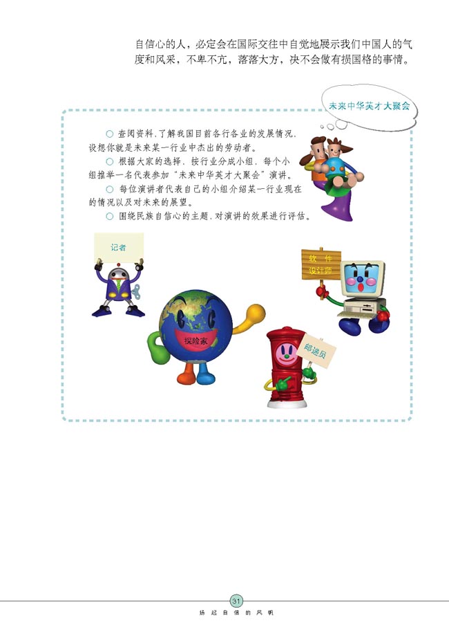 唱响自信之歌(第31页)