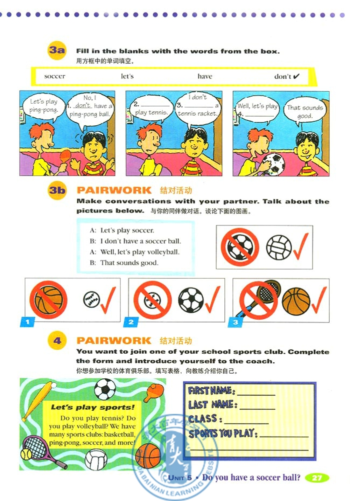 5 Do you have a soccer ball?(第47页)