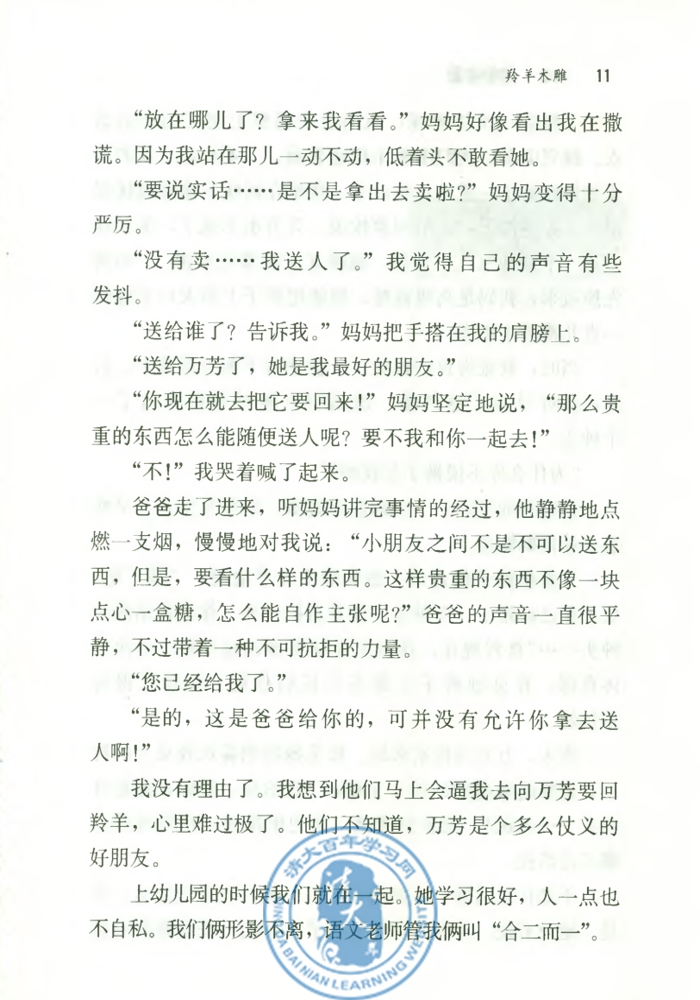 3* 羚羊木雕(第10页)