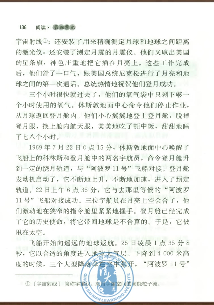 24* 月亮上的足迹(第135页)